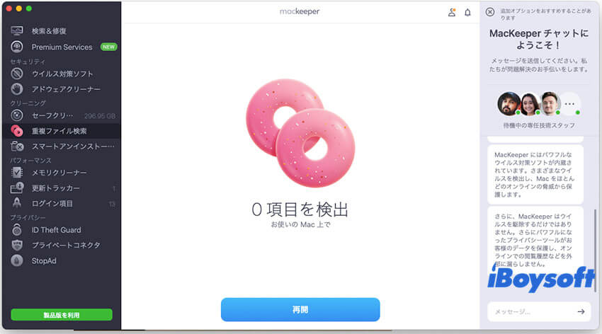 MacKeeperで重複ファイル検索